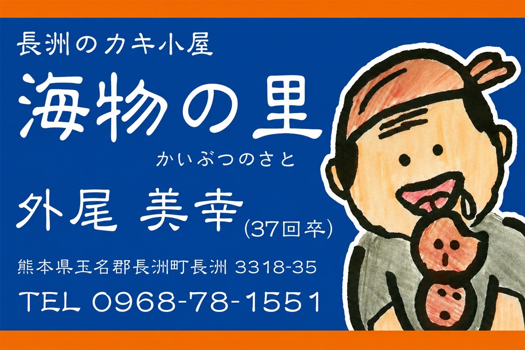 海物の里